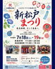 「新松戸まつり」
