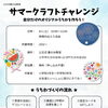 8/1開催・夏のうちわづくりイベントのお知らせ（参加無料）