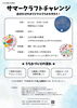 オリジナルうちわ作りを楽しもう！「8/1開催・夏のうちわづくりイベントのお知らせ（参加無料）」