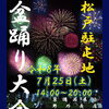 松戸駐屯地盆踊り大会