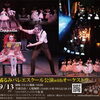 【9/13（日）】子供と一緒に楽しむ豪華バレエ芸術☆第23回橘るみバレエスクール公演 with オーケストラ～ 一般入場無料