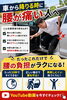 車から降りるときの腰痛が楽になる「【車から降りるとき腰がツラい方へ】原因はまさかの「胸」!? 降りる前の30秒マッサージで驚くほどラクに！/新潟市東区 整体」