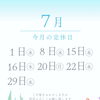 2026年7月の定休日のお知らせ