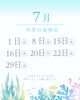 「2026年7月の定休日のお知らせ」