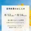 夏季休業のお知らせ