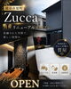 質屋Zucca、リニューアルオープン「越谷市蒲生旭町「Zucca 質屋」リニューアルオープンのお知らせ」