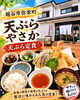 揚ぎたてサクサク！多彩な天ぷらを召し上がれ「越谷・弥栄町「天ぷら やさか」の天ぷら定食をご紹介」