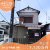 静岡市 駿河区 丸子二丁目 売土地 1,130万円【静岡市 駿河区 丸子】