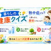 「熱中症かな？」と思ったら最初にすること