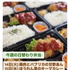 7/14〜17 今週の日替わり弁当メニューのご案内