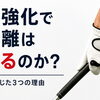 左手強化で飛距離は伸びるのか？