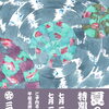 「今週の夏の特別営業」