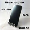 iPhone 14 Pro Max 128GB（SIMフリー）をお買取りしました【西条市