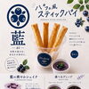ブルーベリースイーツショップ「藍」7/19オープンのお知らせ