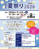 「創業170周年記念！廣榮堂「夏祭り2026」初開催のお知らせ」
