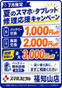 福知山・7月限定】スマホ修理が最大3,000円OFF！夏の修理応援