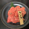 【出雲・焼肉】お肉検定をもつスタッフがおすすめ！赤身の旨みと、やわらかくて食べやすさが推しの「しまね和牛 赤身」✨