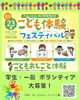 「【学生さんも大募集！】8月23日(日)　一般・学生のイベントボランティア募集！　高校生には大学入試に使える「活動証明書」も発行◎」
