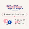 入会のお申し込みありがとうございます！よくあるご質問Q&Aもご紹介♪