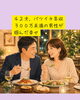 「４２才、バツイチ年収３００万未満の男性が掴んだ幸せ」