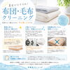 夏前がおすすめ！布団・毛布クリーニングでさっぱり快適に