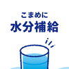 【気をつけよう】暑い日に水分補給をするときのポイント