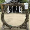猪名野神社で「茅の輪くぐり」 半年の穢れを祓って後半も元気に