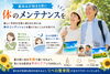 「【夏休みが始まる前に体のメンテナンスを】」