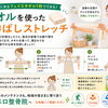 【タオルを使った腕伸ばしストレッチ】