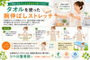 「【タオルを使った腕伸ばしストレッチ】」