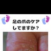トラブルになる前のフットケア👣トラブル足に特化したフットケアサロン👣大阪駅・梅田駅から2駅にある個室サロン🏡野田阪神からすぐ🚃
