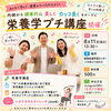 第3弾︎🌟栄養学プチ講座@六町【足立区 六町/八潮 ヨガ教室/フラダンス教室 なつこヨガ/なつこフラ 】