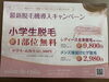 最新脱毛機で小学生1部位無料「最新脱毛機ルミクスノヴィア導入キャンペーン実施中！」