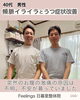 「自律神経の乱れ　原因不明の腹痛　頻脈　イライラ　不安からうつ病　内臓　姿勢　食欲不振　改善しました！【荒川区/東日暮里　フィーリングス日暮里整体院 】　」