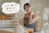 夏こそ温活で、体の内側からスッキリ「暑いのに温活！？実は、夏こそ体を温めた方がいい理由があります🌞🌿　梅田駅から１駅のダイエットサロン♪」