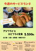 今週のサービスランチは「アジフライとエビフライ定食」 | 大衆居酒屋