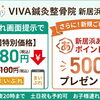 初めての方へ！施術の流れとおトクな特別価格のご案内