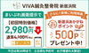 「初めての方へ！施術の流れとおトクな特別価格のご案内」
