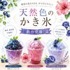 夏と言えばこれ🍧⭐オリジナル新メニュー登場！
