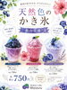 「夏と言えばこれ🍧⭐オリジナル新メニュー登場！」