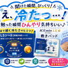 「冷感敷きパッドを使っているのに、夜中に暑くて目が覚める…」そんな経験ありませんか？