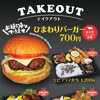 ボリューム満点！テイクアウト弁当＆ひまわりバーガー🍔✨