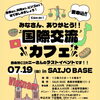 【7/19】ベトナムがテーマの国際交流カフェ開催！フォー＆バインミーで交流しよう