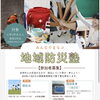みんなで学ぶ「地域防災塾」開講！全7回＋現地実習で防災力アップ