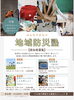 「みんなで学ぶ「地域防災塾」開講！全7回＋現地実習で防災力アップ」
