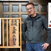 川口人に掲載頂きました。
