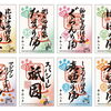 【山陰・瀬戸内】温泉ファン待望のスタンプラリーが今年も開幕！「2026 ナミナミ街道 御湯印めぐり」開催決定