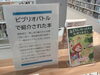 「ビブリオバトルで紹介された本」