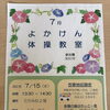 🌻7月 よかけん体操教室のお知らせ🌻