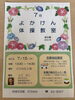 「🌻7月 よかけん体操教室のお知らせ🌻」
